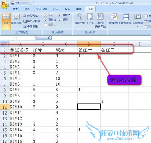 如何让Excel中首行冻结?