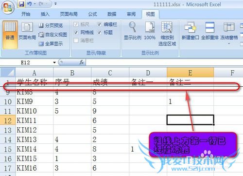 如何让Excel中首行冻结?