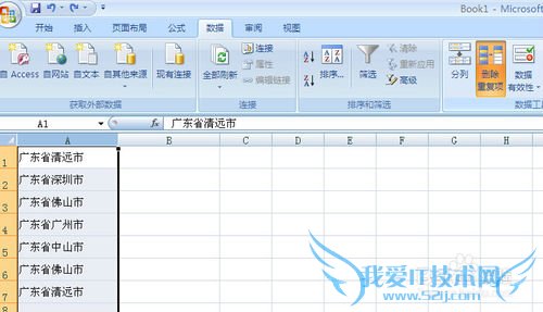 excel2007中如何删除重复值