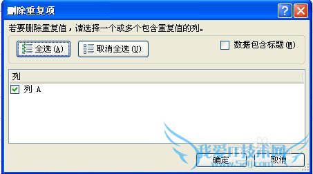 excel2007中如何删除重复值