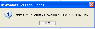 excel2007中如何删除重复值