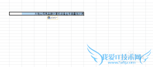Excel如何合并单元格.