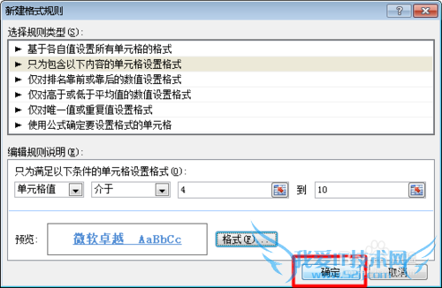 Excel怎么对单元格按条件着色