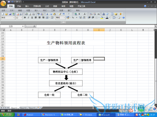 EXCEL表格中如何制作简单的流程图
