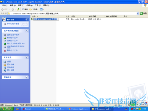 EXCEL表格中如何制作简单的流程图