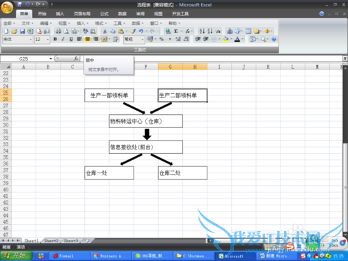 EXCEL表格中如何制作简单的流程图