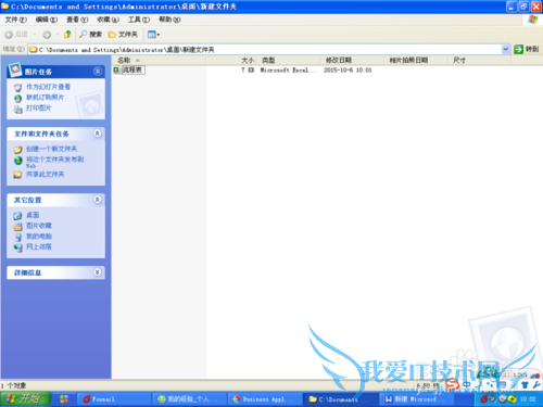 EXCEL表格中如何制作简单的流程图