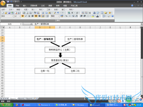 EXCEL表格中如何制作简单的流程图