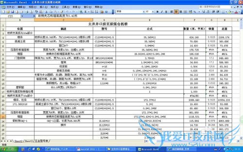 Excel软件如何冻结标题窗格