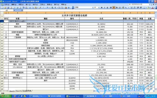 Excel软件如何冻结标题窗格