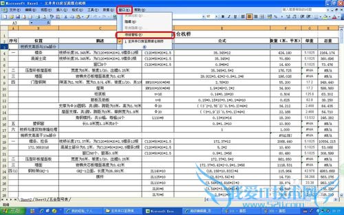 Excel软件如何冻结标题窗格