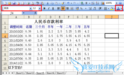 【Excel技巧】Excel基本表格制作