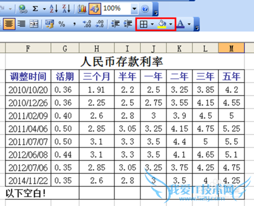 【Excel技巧】Excel基本表格制作