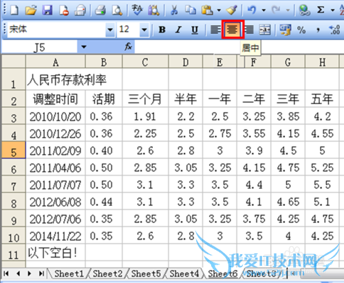 【Excel技巧】Excel基本表格制作