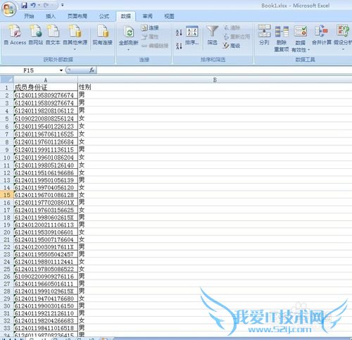 怎么在excel里用身份证自动生成性别