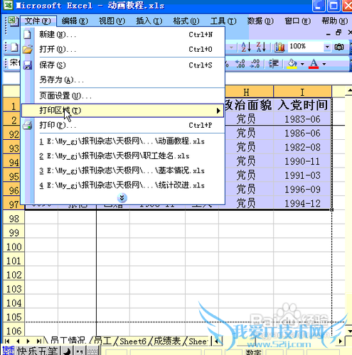 excel怎样设置打印区域?