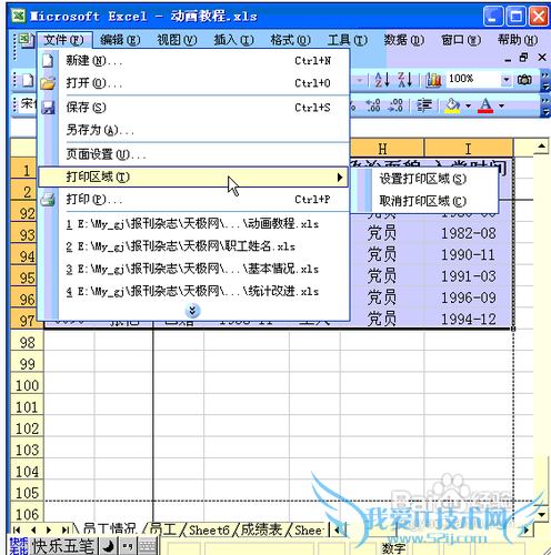 excel怎样设置打印区域?