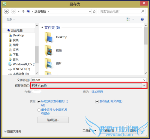 如何将Excel保存为PDF