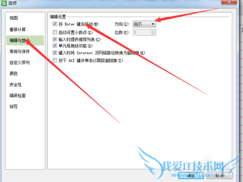 在Excel中如何改变按回车键的方向
