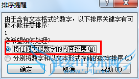 Excel图表如何按倒序显示数据