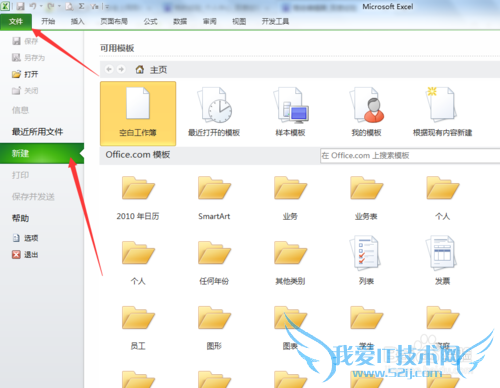 excel如何建立自己的模板
