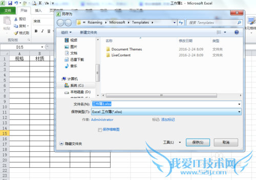 excel如何建立自己的模板
