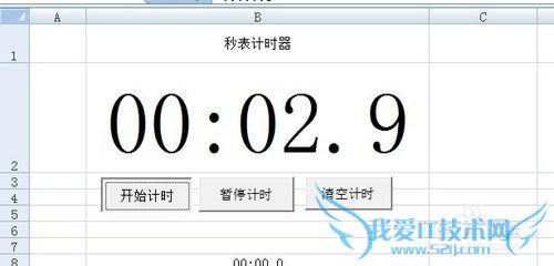 Excel如何制作个性秒表