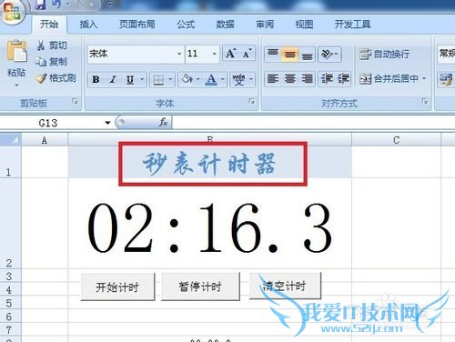 Excel如何制作个性秒表