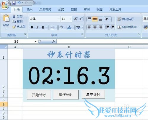 Excel如何制作个性秒表