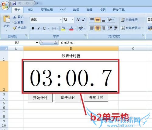 Excel如何制作个性秒表