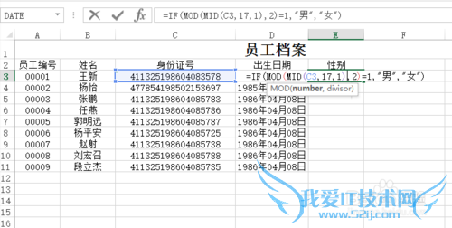 EXCEL技巧:教你从身份证号提取性别