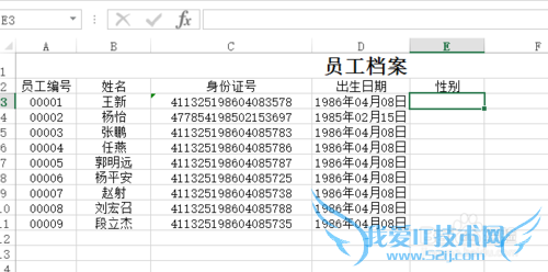 EXCEL技巧:教你从身份证号提取性别