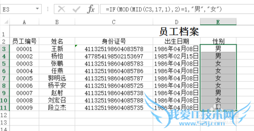 EXCEL技巧:教你从身份证号提取性别