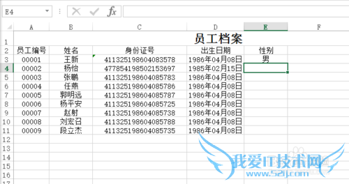 EXCEL技巧:教你从身份证号提取性别