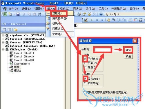 为excel vba中添加、删除模块并插入过程