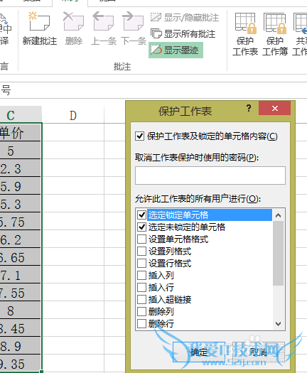 如何给EXCEL 文件加密