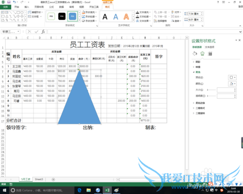 excel中形状的发光设置