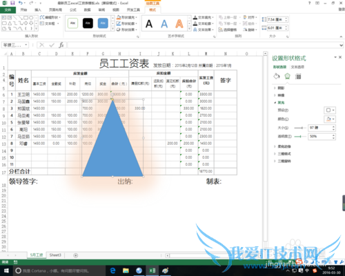 excel中形状的发光设置