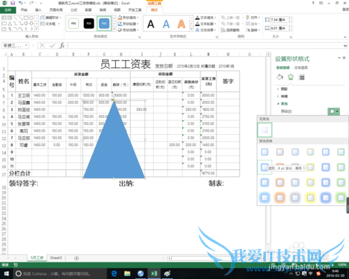 excel中形状的发光设置