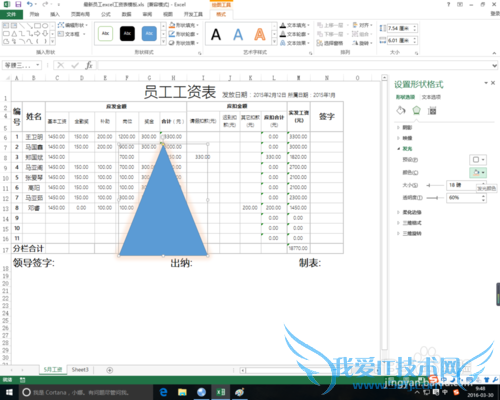 excel中形状的发光设置
