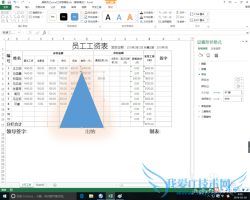 excel中形状的发光设置