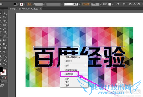 Ai中怎么把一张图片填充入文字中