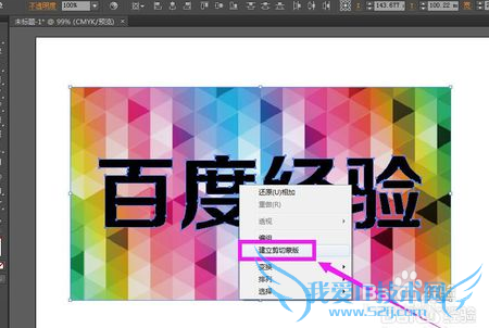 Ai中怎么把一张图片填充入文字中