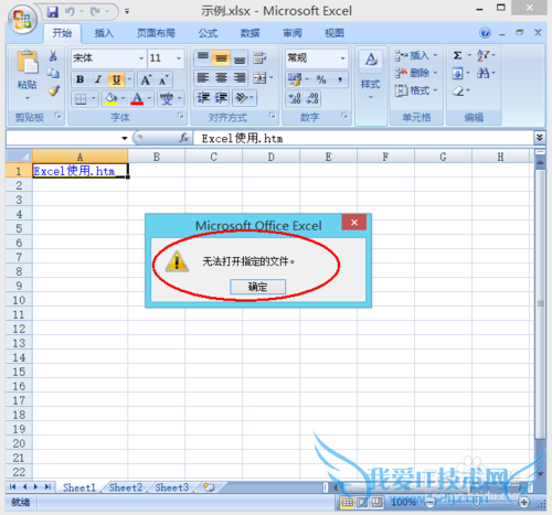 Excel超链接无法打开指定的文件