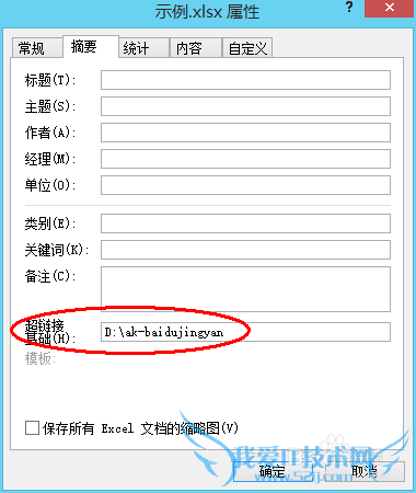 Excel超链接无法打开指定的文件