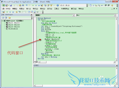 如何在Excel VBA中使用字典Dictionary对象?