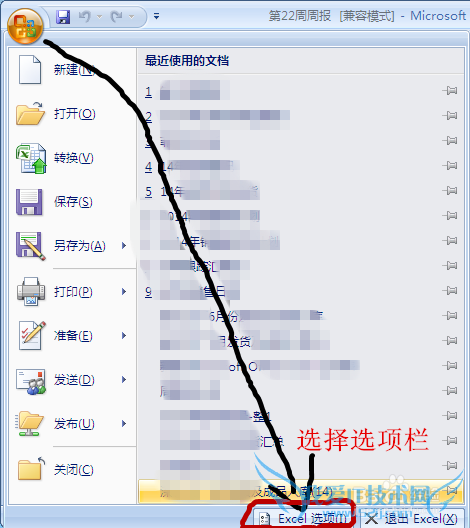 EXCEL中按回车键后如何更改箭头移动的方向