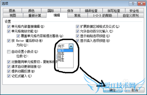 EXCEL中按回车键后如何更改箭头移动的方向