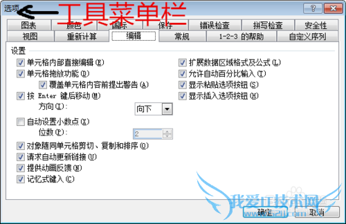 EXCEL中按回车键后如何更改箭头移动的方向