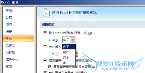 EXCEL中按回车键后如何更改箭头移动的方向
